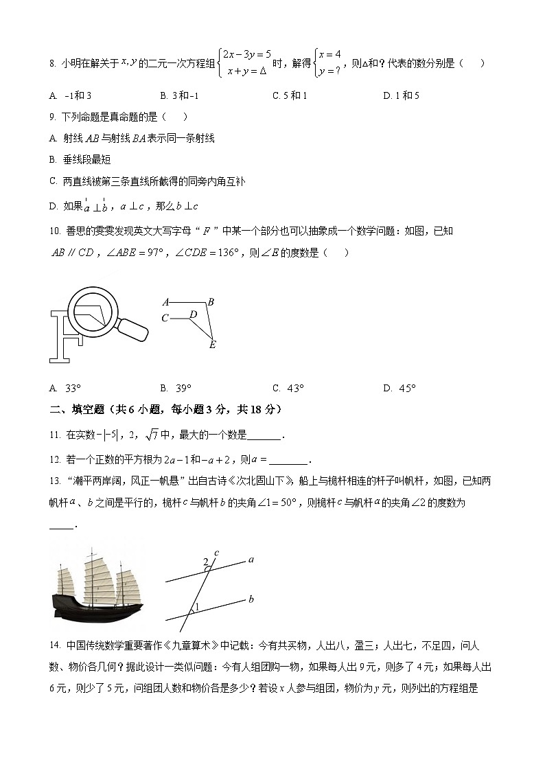 湖南省长沙市湖南师大附中教育集团2023-2024学年七年级下学期期中数学试题（原卷版+解析版）02