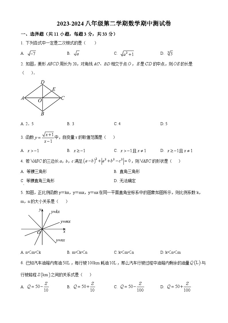 黑龙江省绥化市明水县第二中学2023-2024学年八年级下学期期中数学试题（原卷版）第1页