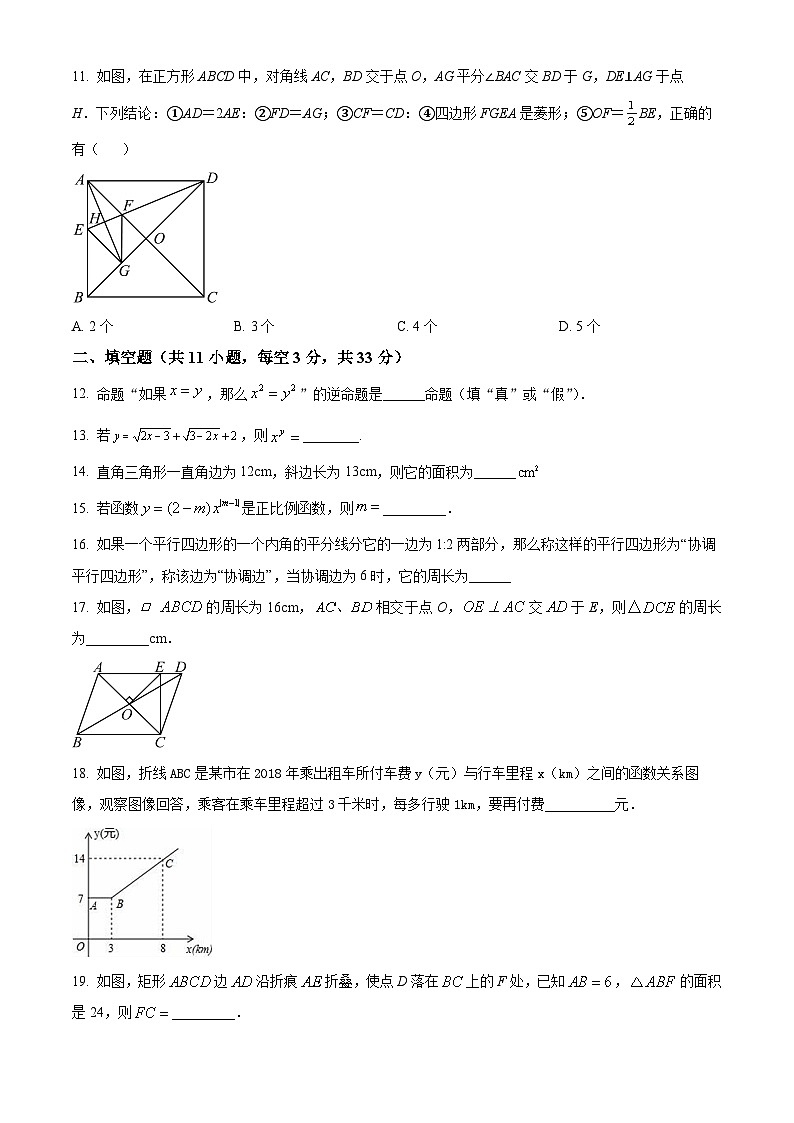 黑龙江省绥化市明水县第二中学2023-2024学年八年级下学期期中数学试题（原卷版）第3页