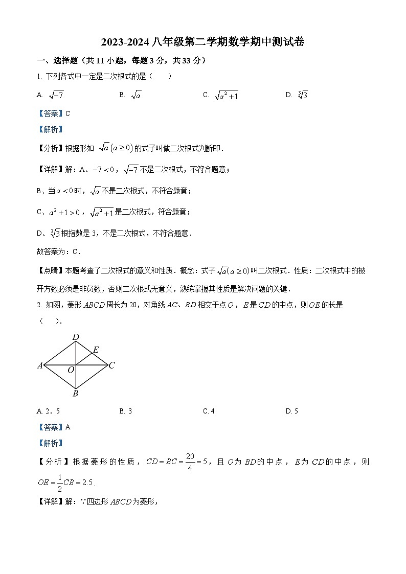 黑龙江省绥化市明水县第二中学2023-2024学年八年级下学期期中数学试题（解析版）第1页