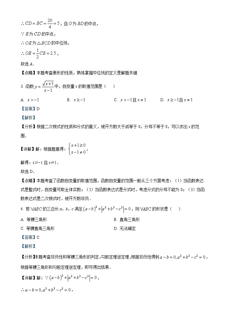 黑龙江省绥化市明水县第二中学2023-2024学年八年级下学期期中数学试题（解析版）第2页