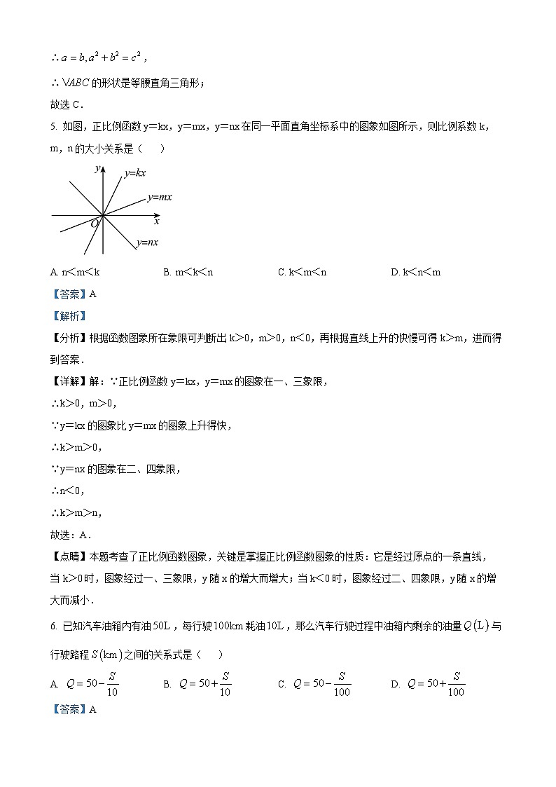 黑龙江省绥化市明水县第二中学2023-2024学年八年级下学期期中数学试题（解析版）第3页