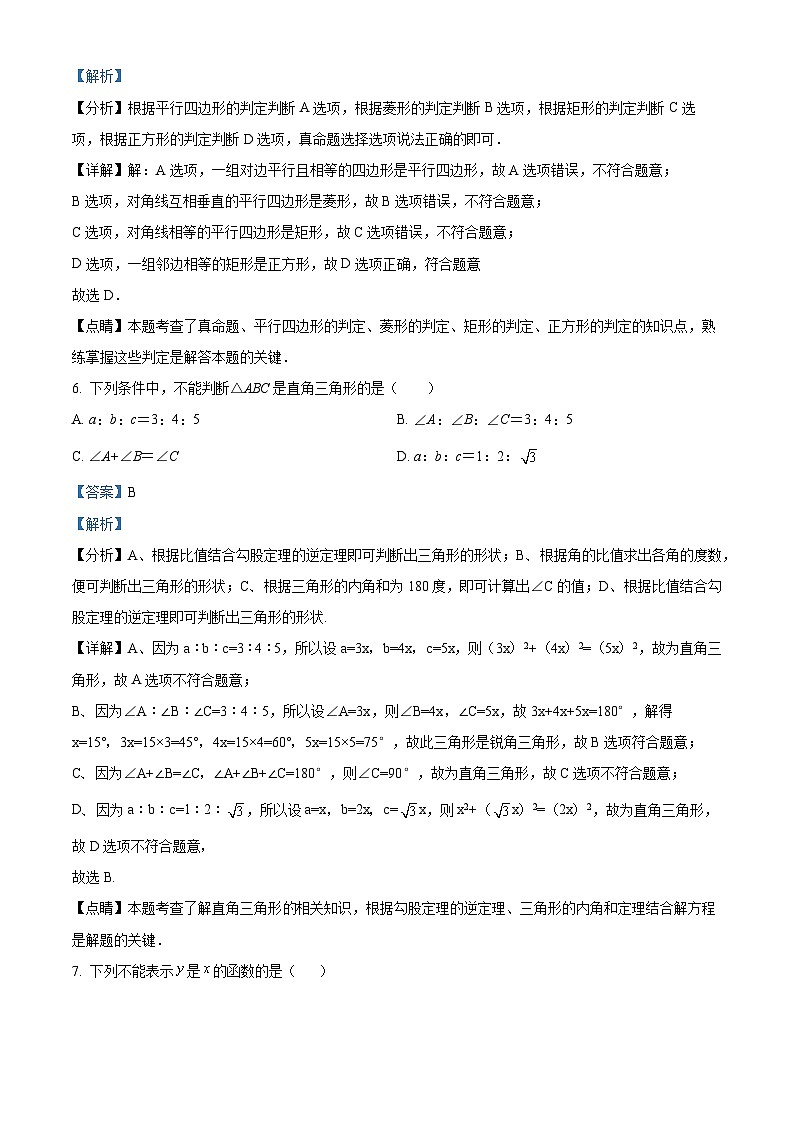湖南省长沙市长沙县2023-2024学年八年级下学期期中数学试题（原卷版+解析版）03