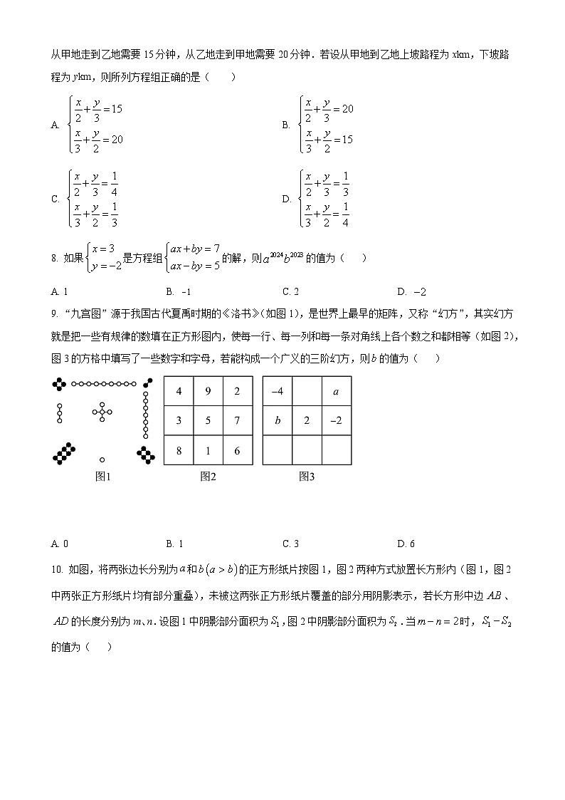 湖南省永州市新田县2023-2024学年七年级下学期期中数学试题（原卷版+解析版）02