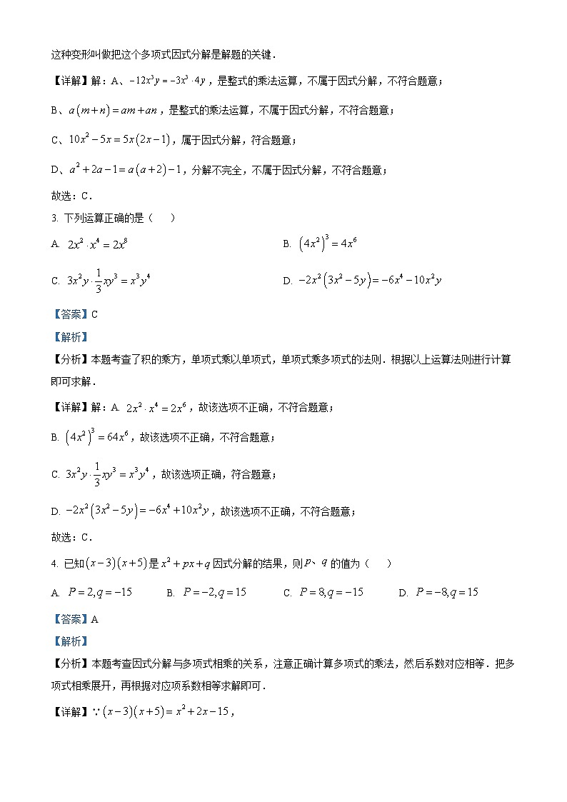 湖南省永州市新田县2023-2024学年七年级下学期期中数学试题（原卷版+解析版）02