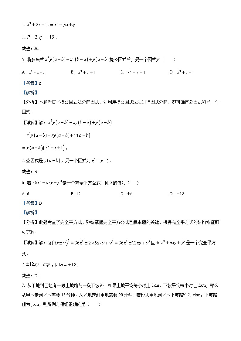 湖南省永州市新田县2023-2024学年七年级下学期期中数学试题（原卷版+解析版）03