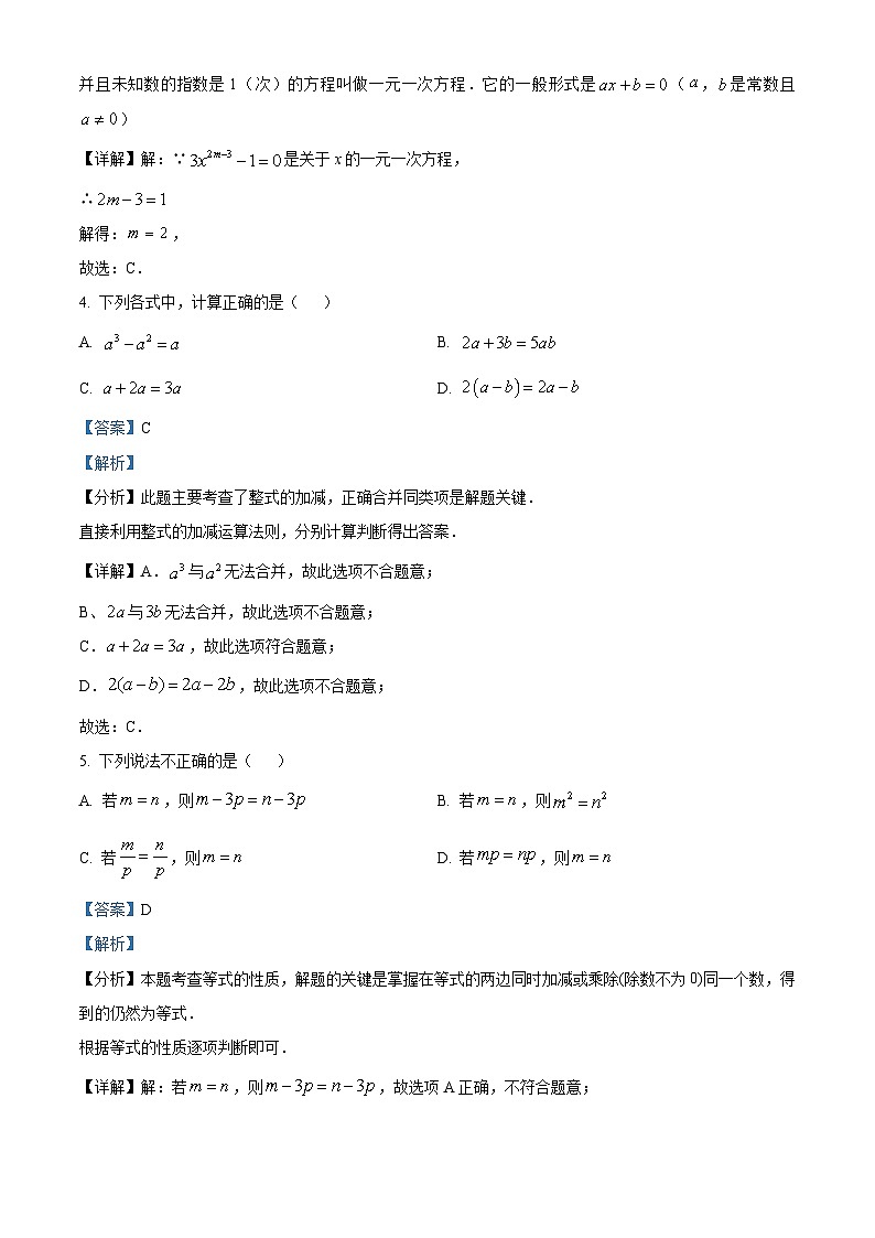 江西省宜春实验中学2023-2024学年七年级上学期期中数学试题（解析版）第2页