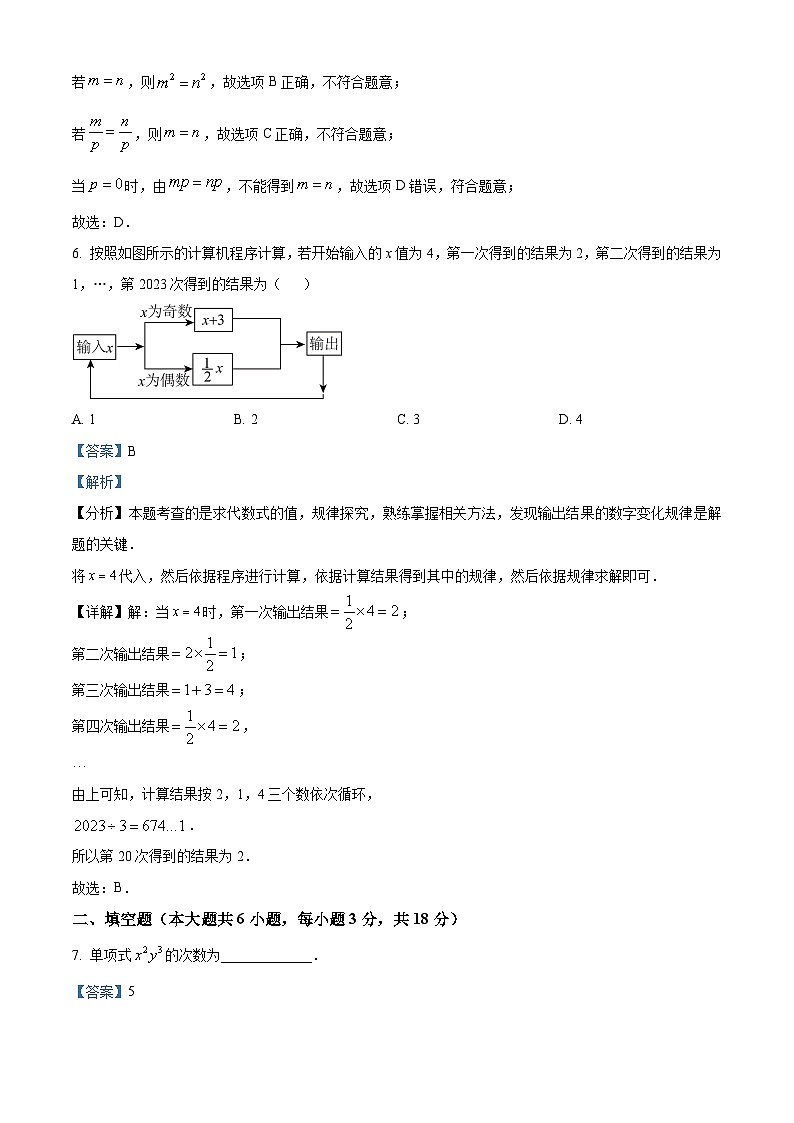 江西省宜春实验中学2023-2024学年七年级上学期期中数学试题（解析版）第3页