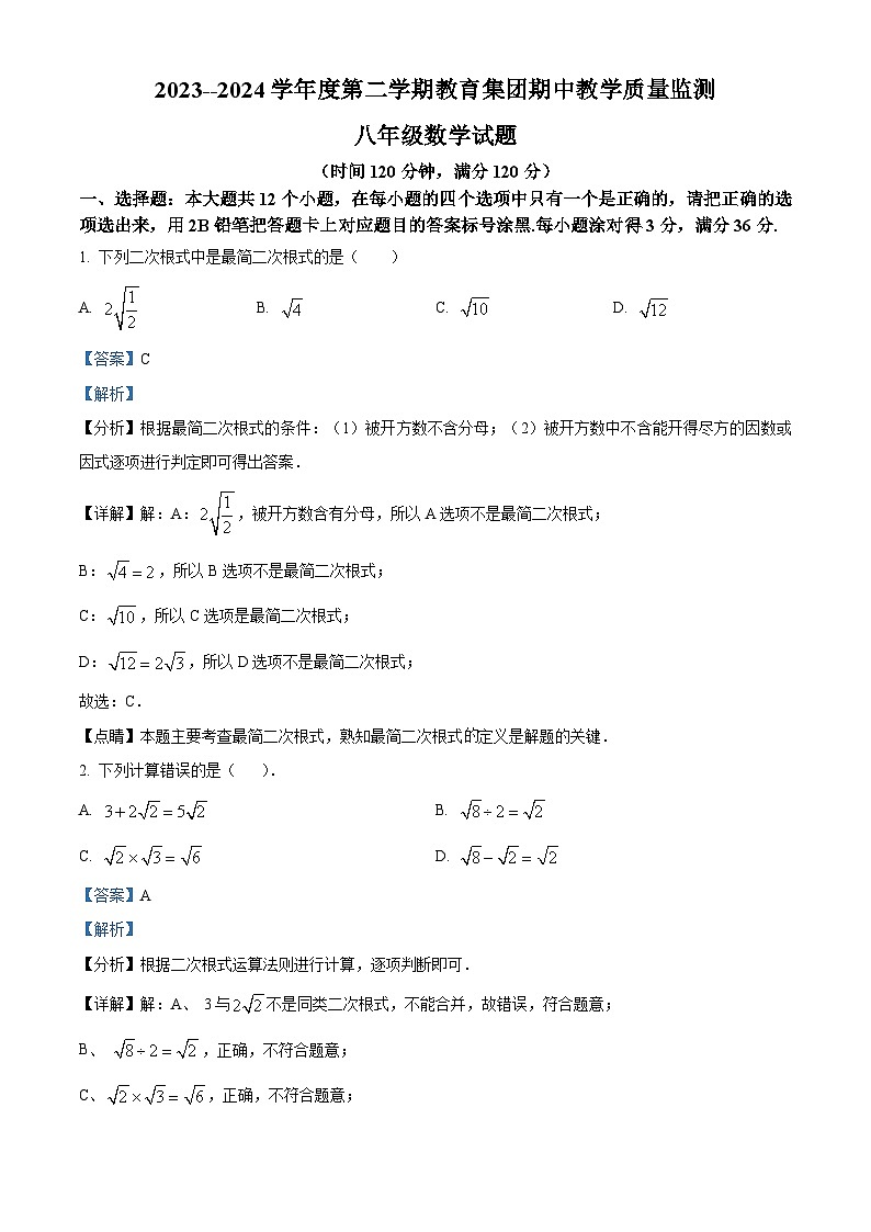 山东省滨州市博兴县2023-2024学年八年级下学期期中数学试题（原卷版+解析版）01