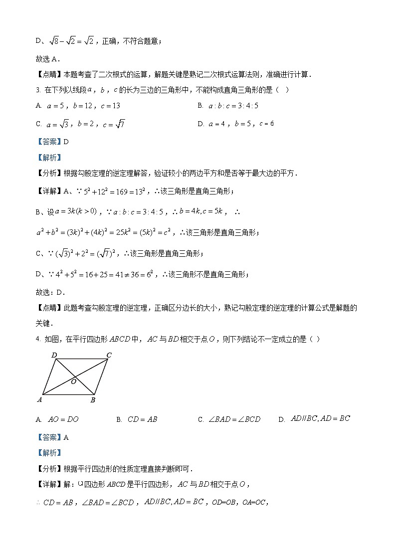 山东省滨州市博兴县2023-2024学年八年级下学期期中数学试题（原卷版+解析版）02