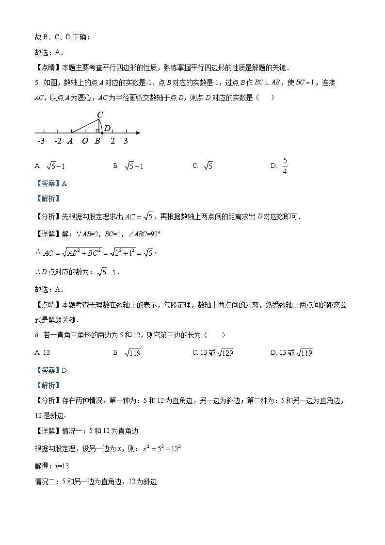 山东省滨州市博兴县2023-2024学年八年级下学期期中数学试题（原卷版+解析版）03