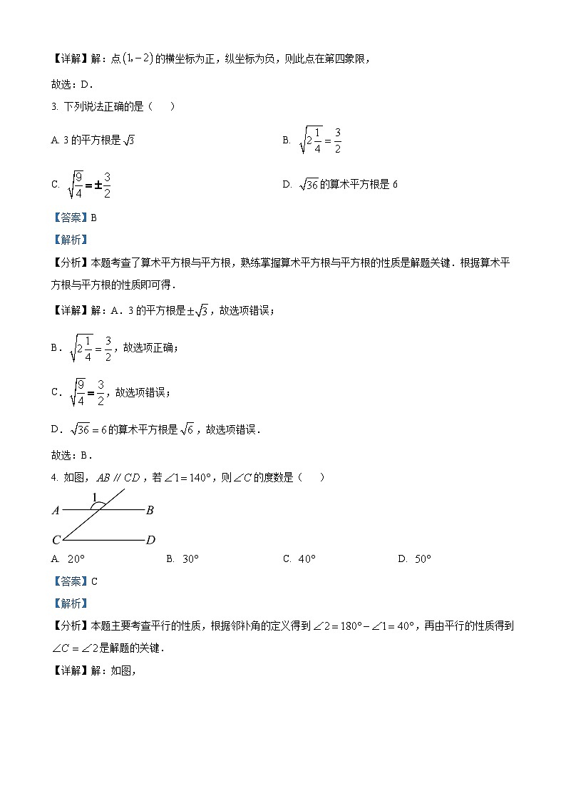 山东省临沂市沂水县2023-2024学年七年级下学期期中数学试题（原卷版+解析版）02