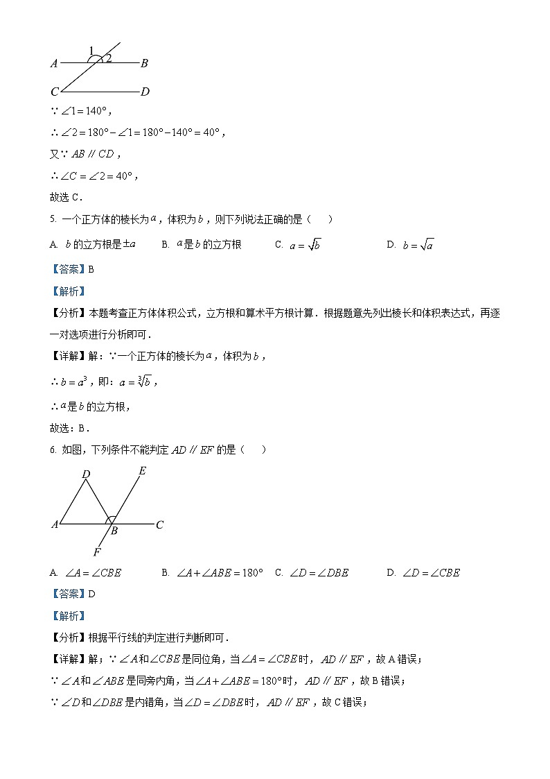 山东省临沂市沂水县2023-2024学年七年级下学期期中数学试题（原卷版+解析版）03
