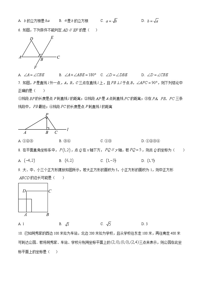山东省临沂市沂水县2023-2024学年七年级下学期期中数学试题（原卷版+解析版）02