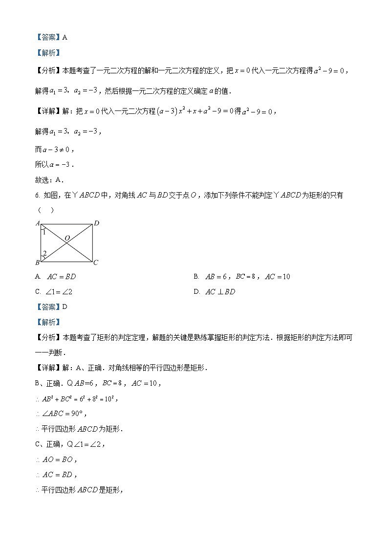 山东省烟台市福山区福山区尚德中学2023-2024学年九年级下学期期中数学试题（原卷版+解析版）03