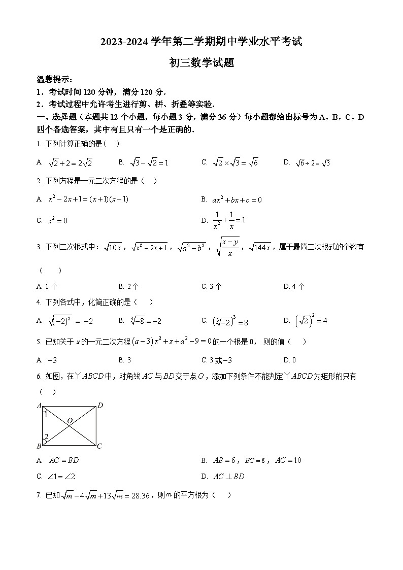 山东省烟台市福山区福山区尚德中学2023-2024学年九年级下学期期中数学试题（原卷版+解析版）01