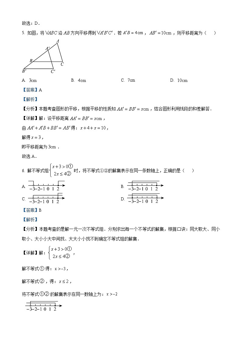 山西省晋中市榆次区2023-2024学年八年级下学期期中数学试题（原卷版+解析版）03