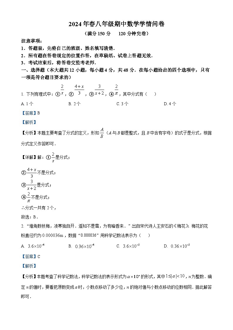 四川省巴中市巴州区2023-2024学年八年级下学期期中数学试题（原卷版+解析版）01
