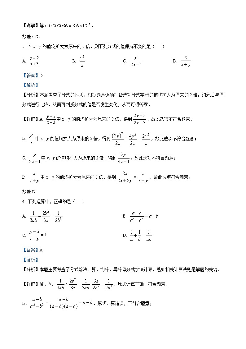 四川省巴中市巴州区2023-2024学年八年级下学期期中数学试题（原卷版+解析版）02
