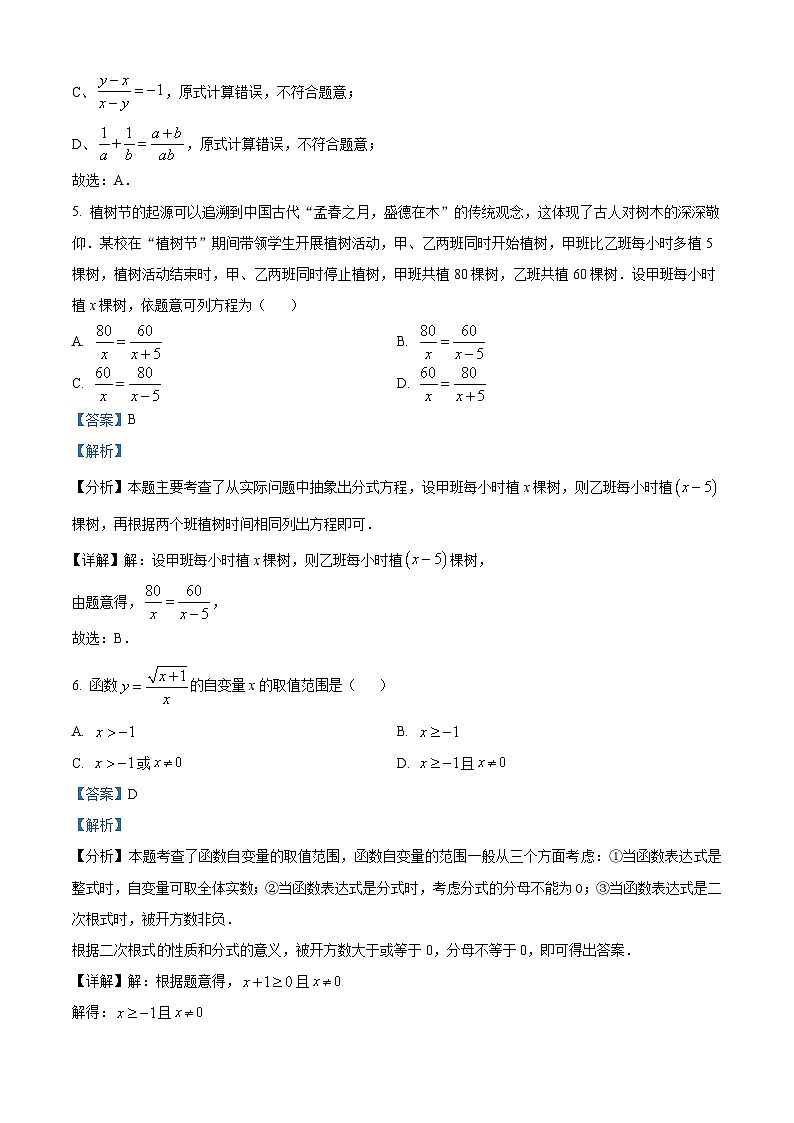 四川省巴中市巴州区2023-2024学年八年级下学期期中数学试题（原卷版+解析版）03