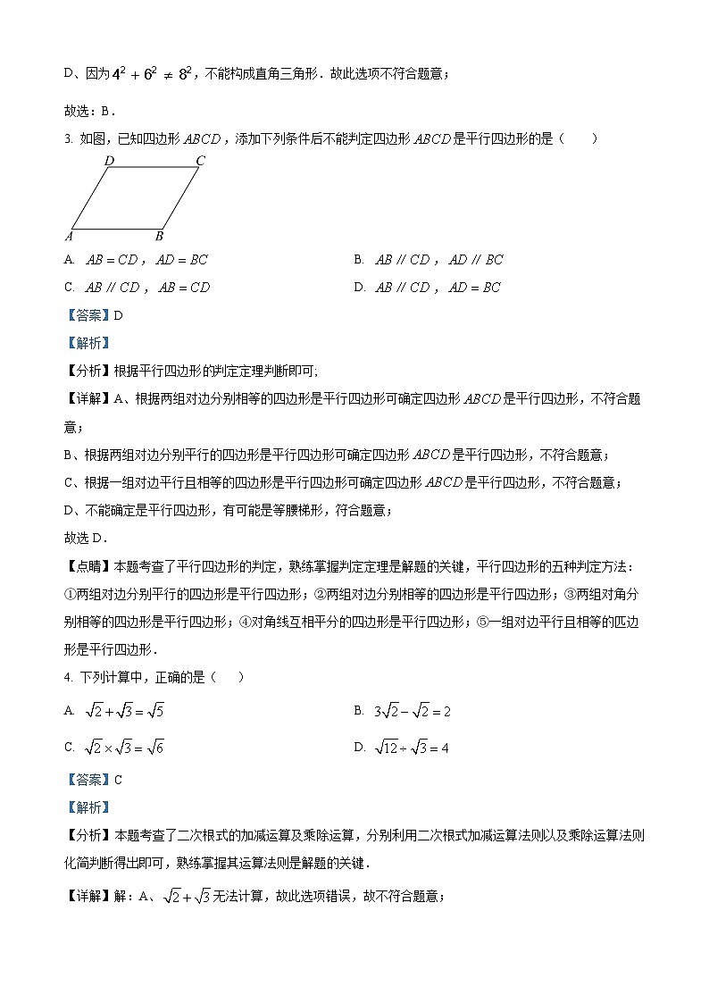 浙江省台州市路桥区十校联盟2023-2024学年八年级下学期期中数学试题（原卷版+解析版）02