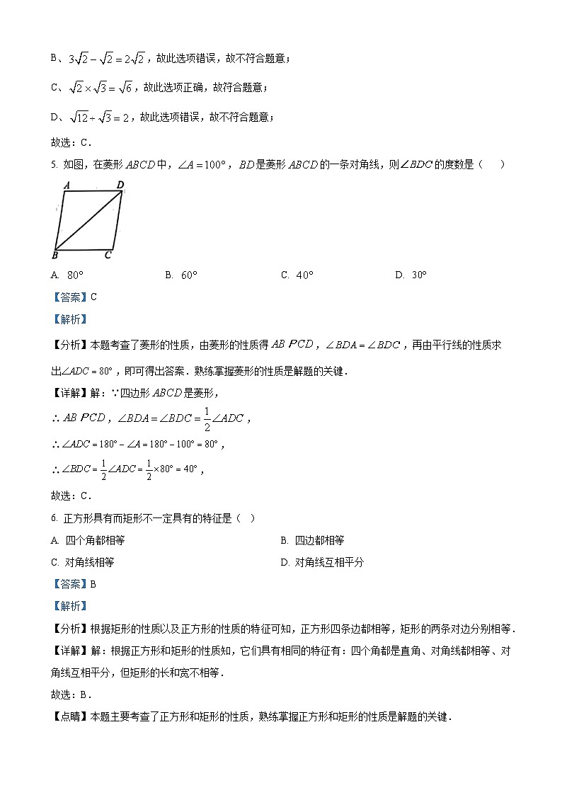 浙江省台州市路桥区十校联盟2023-2024学年八年级下学期期中数学试题（原卷版+解析版）03