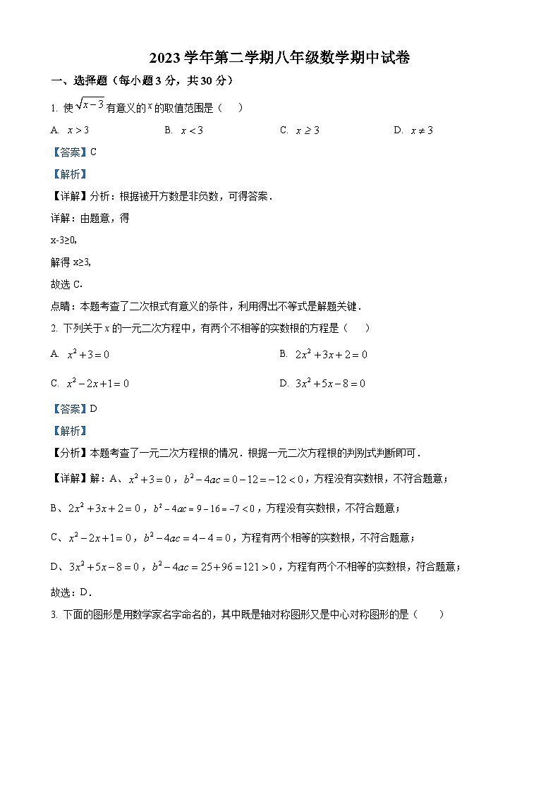 浙江省宁波市海曙区部分学校2023-2024学年八年级下学期期中数学试题（原卷版+解析版）01