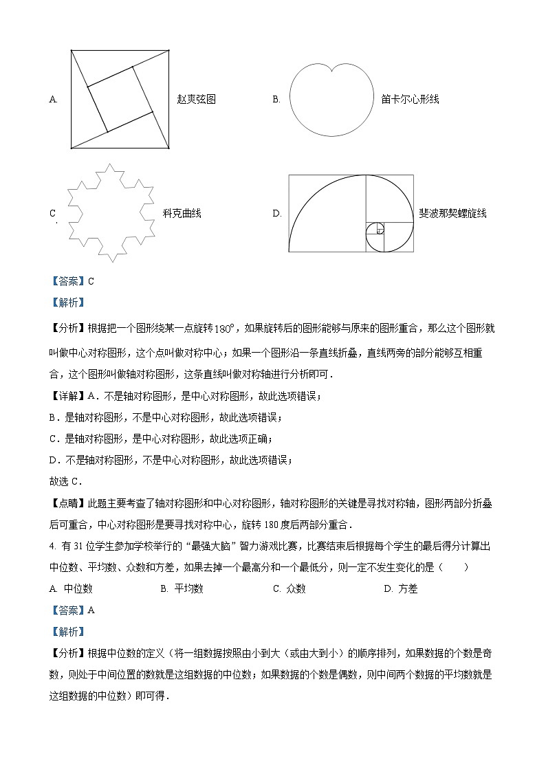 浙江省宁波市海曙区部分学校2023-2024学年八年级下学期期中数学试题（原卷版+解析版）02
