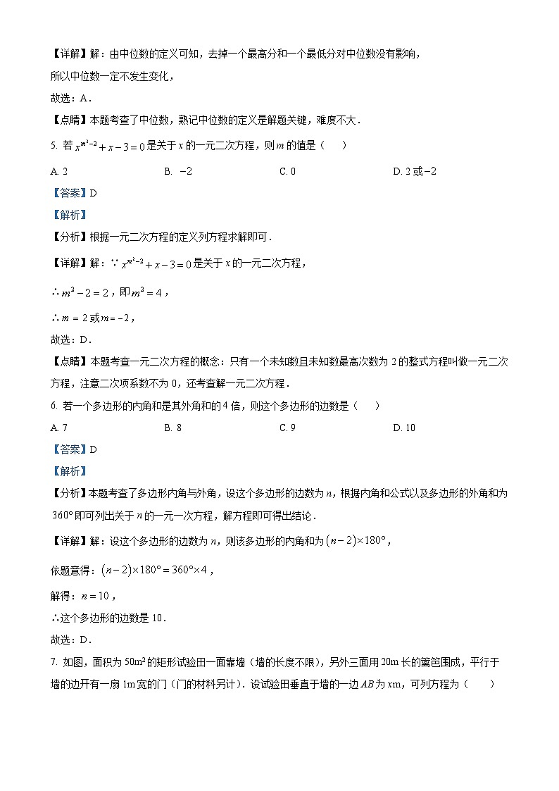 浙江省宁波市海曙区部分学校2023-2024学年八年级下学期期中数学试题（原卷版+解析版）03