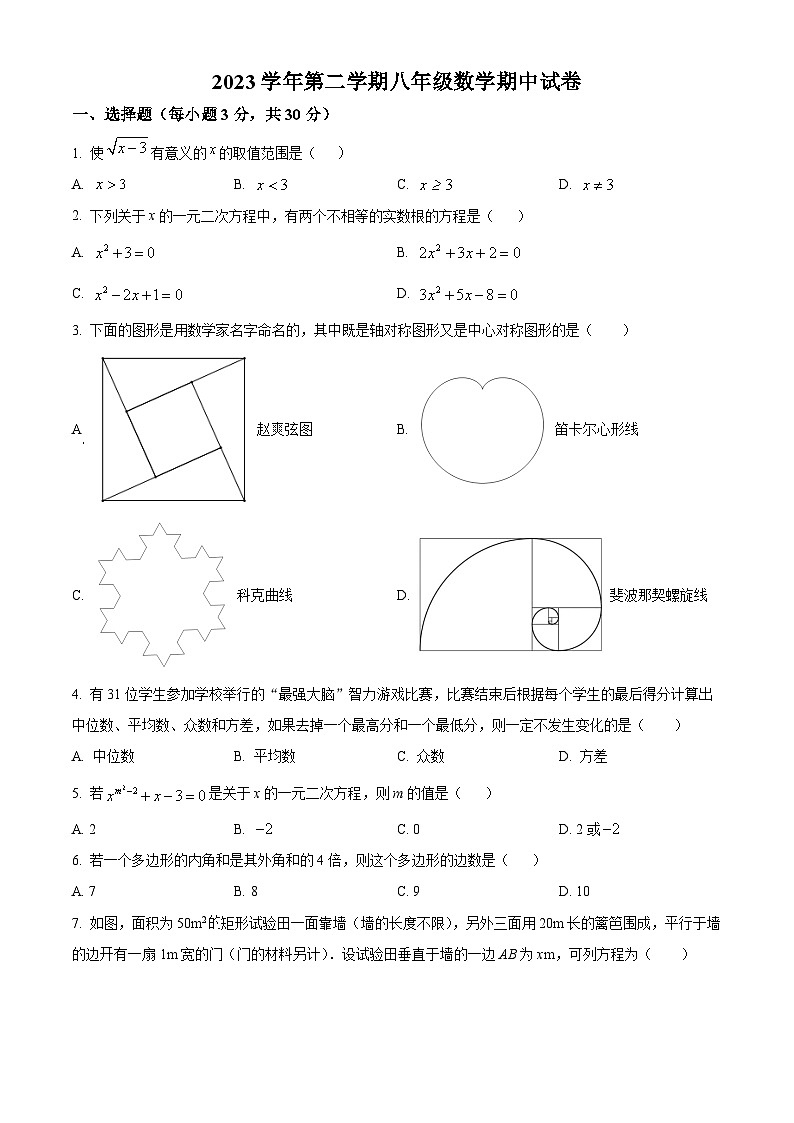 浙江省宁波市海曙区部分学校2023-2024学年八年级下学期期中数学试题（原卷版+解析版）01