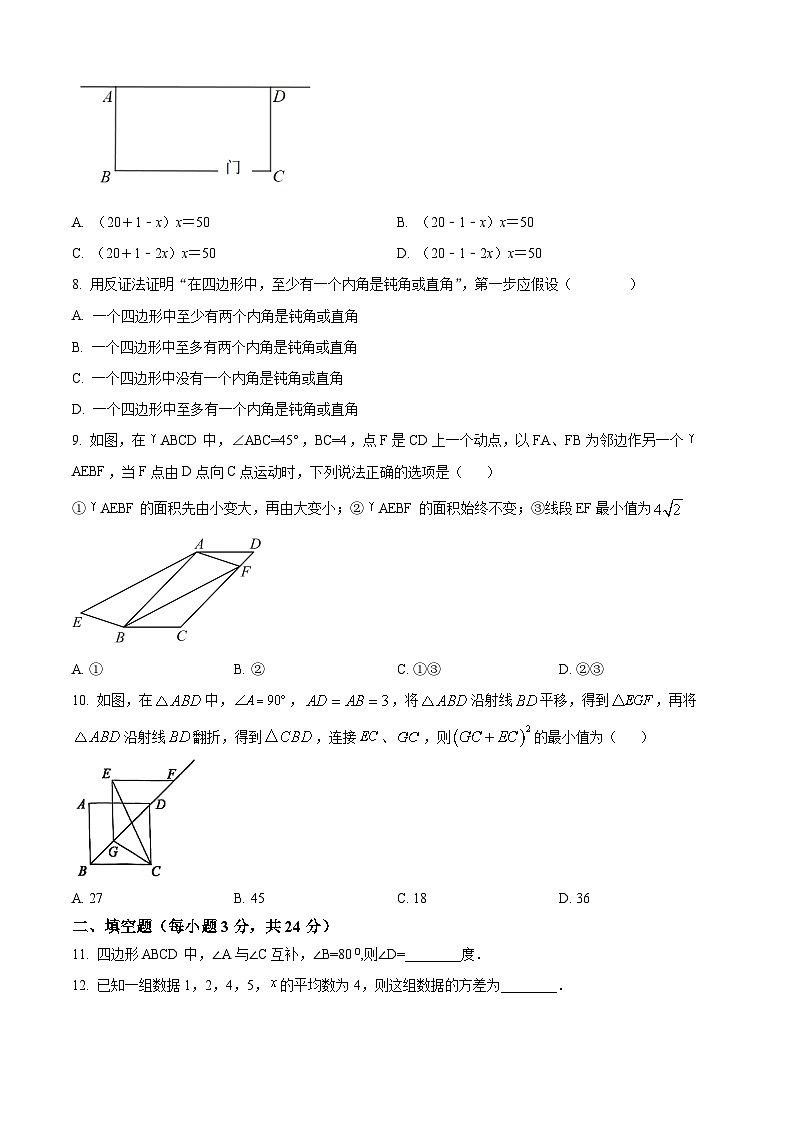 浙江省宁波市海曙区部分学校2023-2024学年八年级下学期期中数学试题（原卷版+解析版）02
