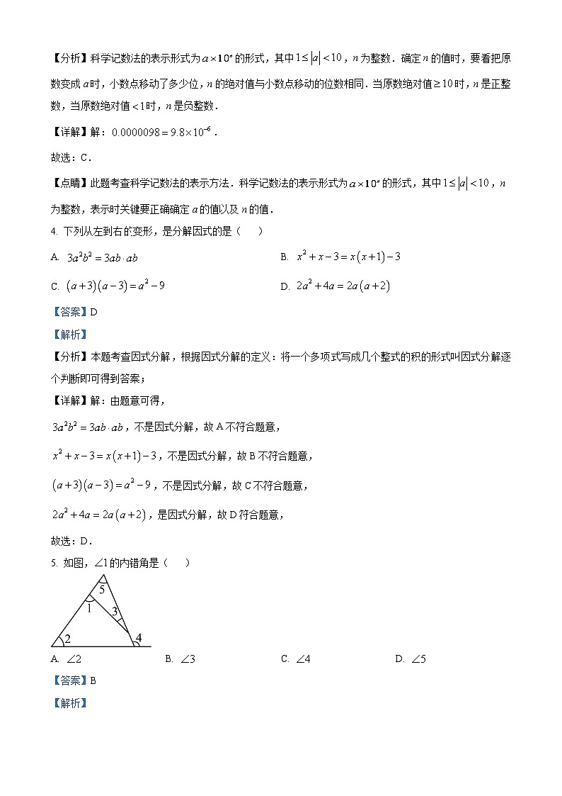 浙江省宁波市镇海区镇海区仁爱中学2023-2024学年七年级下学期期中数学试题（原卷版+解析版）02