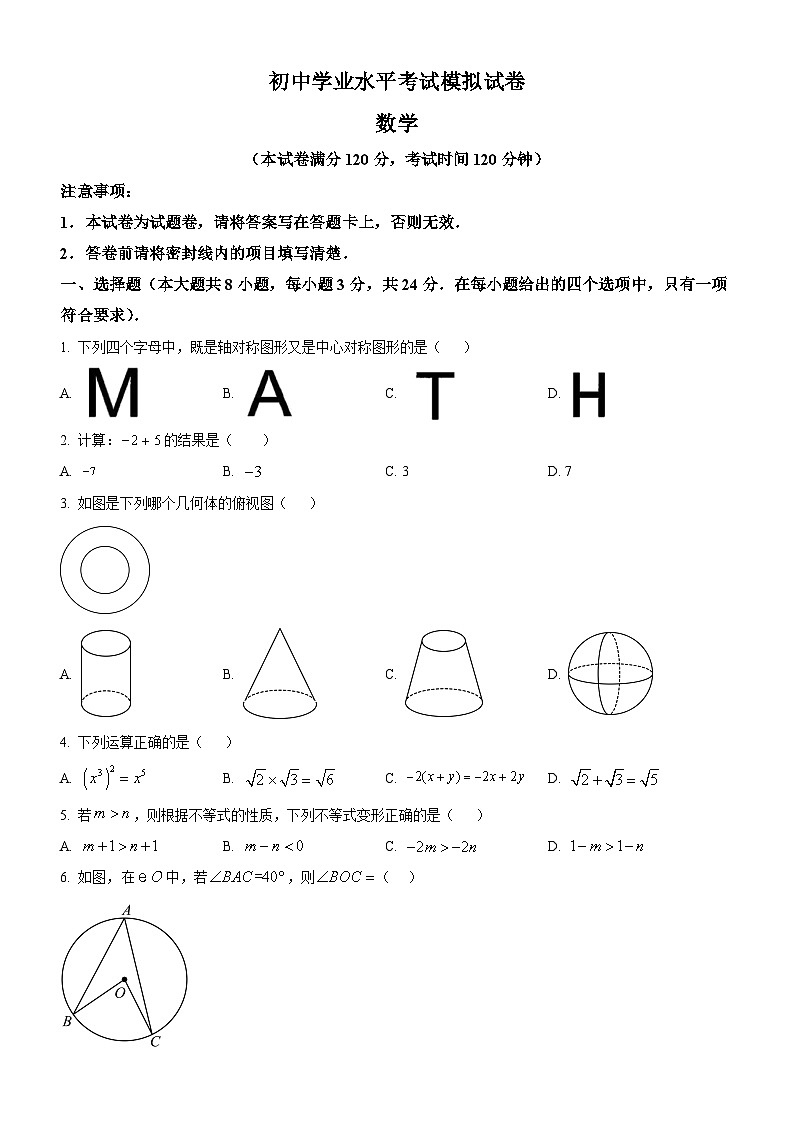 中考数学模拟试题及解析第1页