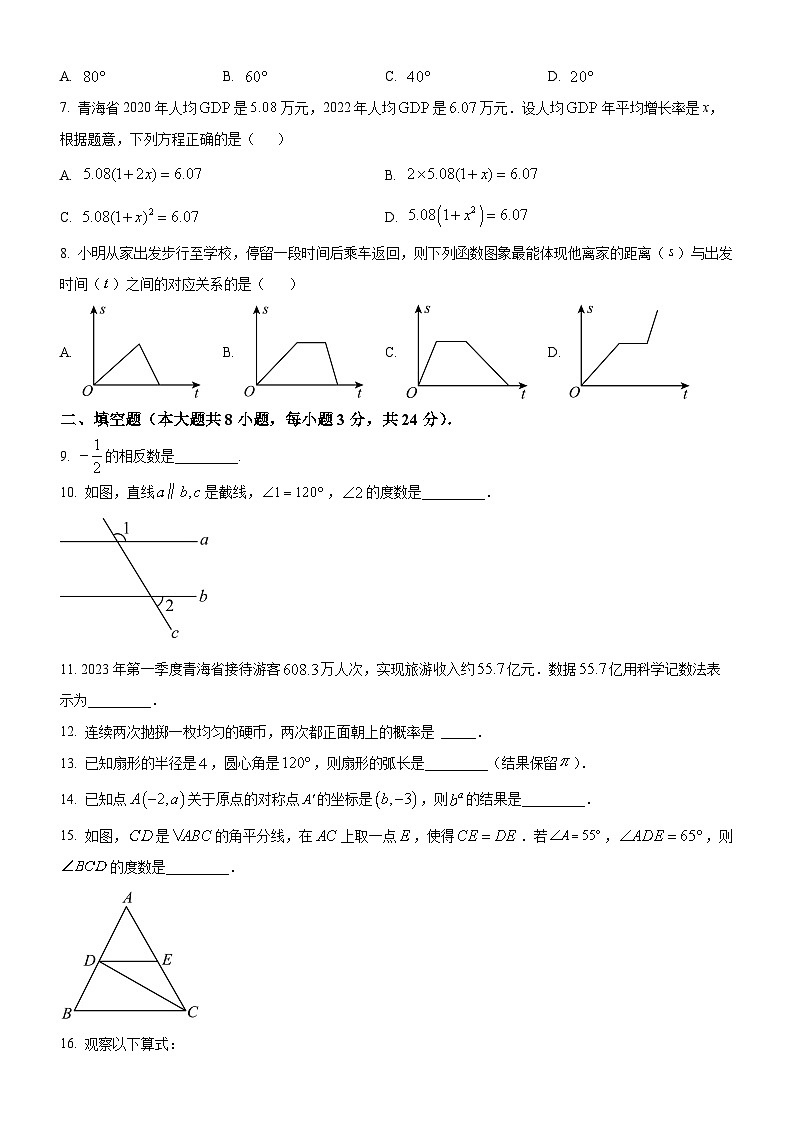 中考数学模拟试题及解析第2页
