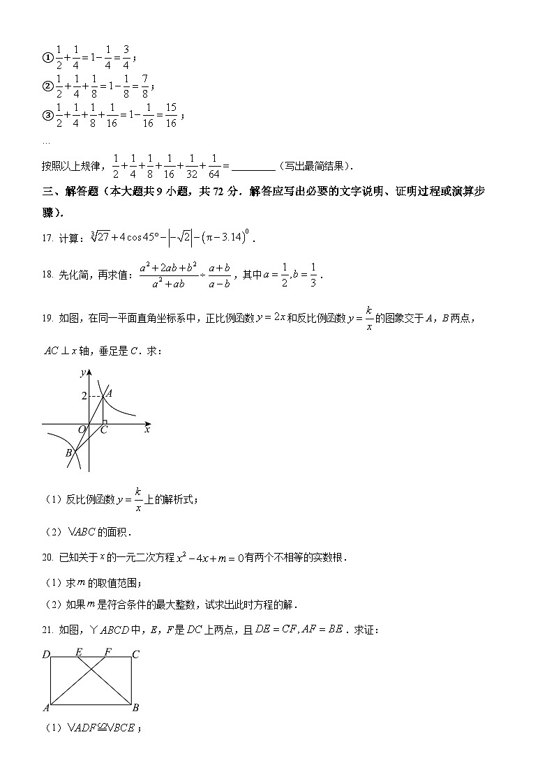 中考数学模拟试题及解析第3页