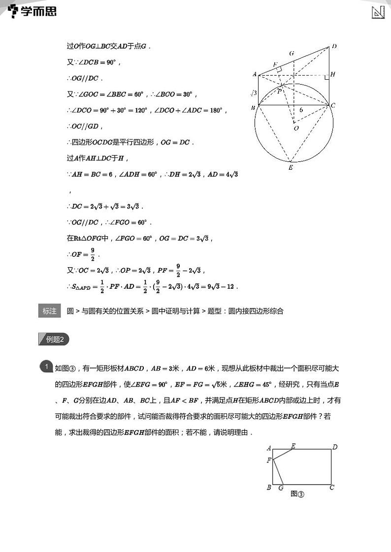 第四讲  辅助圆进阶(教师版)第2页