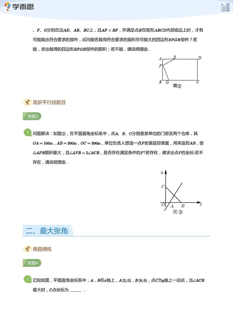 第四讲  辅助圆进阶(学生版)第2页