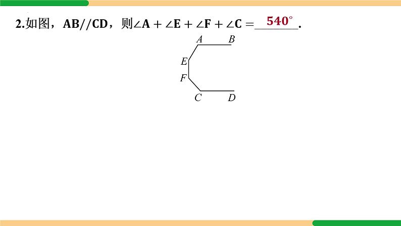 平行线拐点模型1（铅笔型）人教版七年级数学下册第五章相交线与平行线（课件）第7页