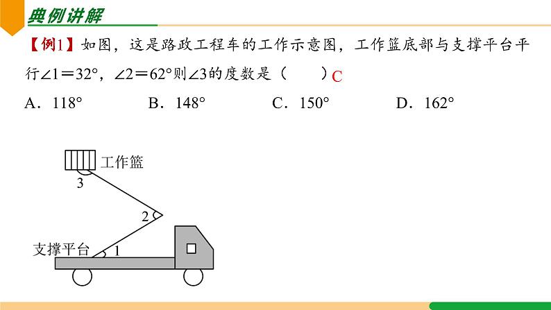 平行线拐点模型1（铅笔型）人教版七年级数学下册第五章相交线与平行线（课件）第8页