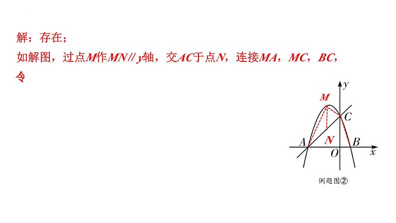 中考数学二轮重点专题研究 微专题 二次函数与面积问题（课件）05