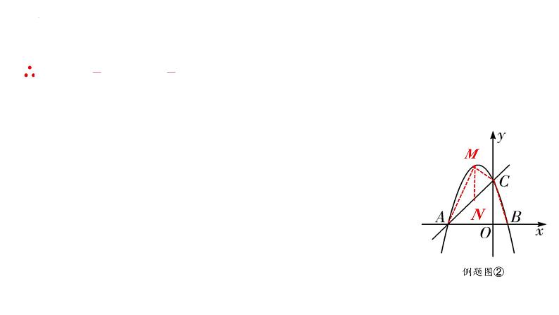 中考数学二轮重点专题研究 微专题 二次函数与面积问题（课件）06