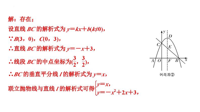 中考数学二轮重点专题研究 微专题 二次函数与特殊三角形问题（课件）05