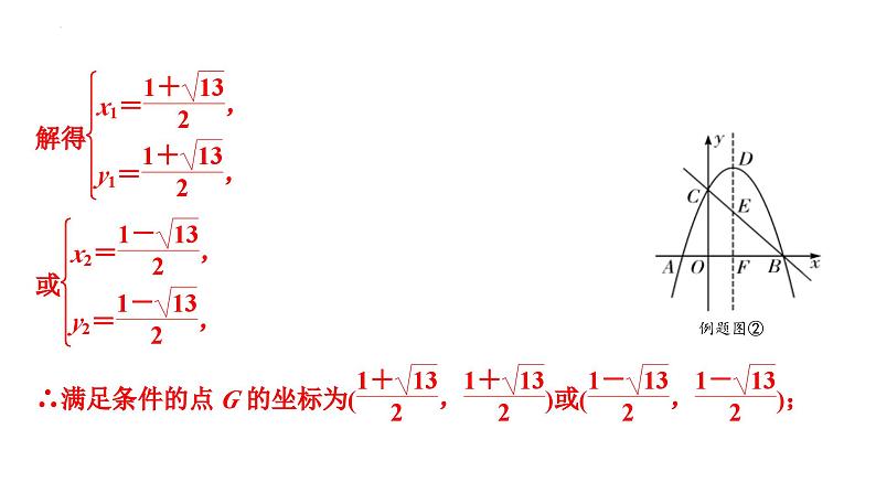 中考数学二轮重点专题研究 微专题 二次函数与特殊三角形问题（课件）06