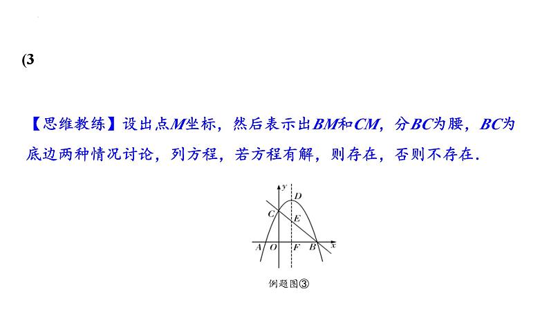 中考数学二轮重点专题研究 微专题 二次函数与特殊三角形问题（课件）07