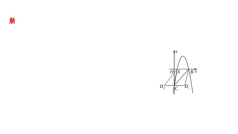 中考数学二轮重点专题研究 微专题 二次函数与特殊四边形问题（课件）第4页