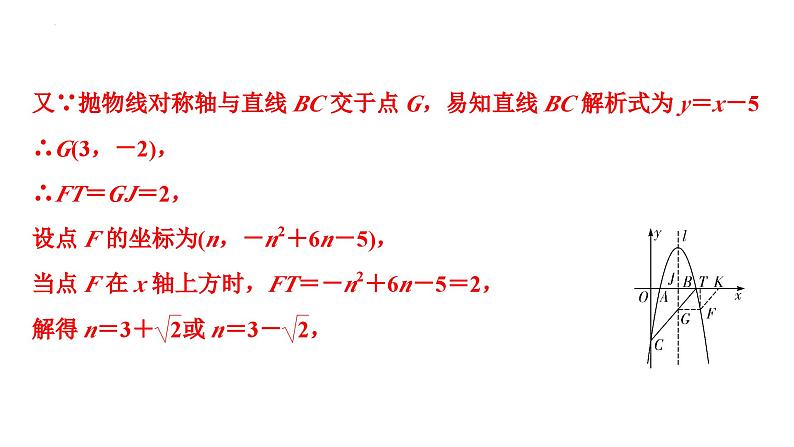 中考数学二轮重点专题研究 微专题 二次函数与特殊四边形问题（课件）第7页