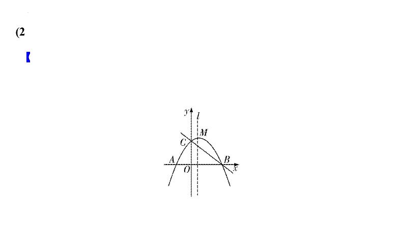 中考数学二轮重点专题研究 微专题 二次函数与线段、周长问题（课件）04