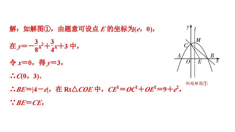 中考数学二轮重点专题研究 微专题 二次函数与线段、周长问题（课件）05