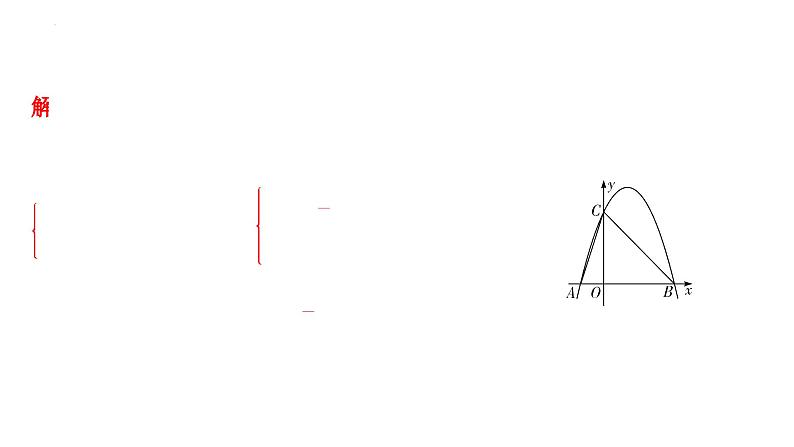 中考数学二轮重点专题研究 微专题 二次函数与相似三角形问题（课件）02