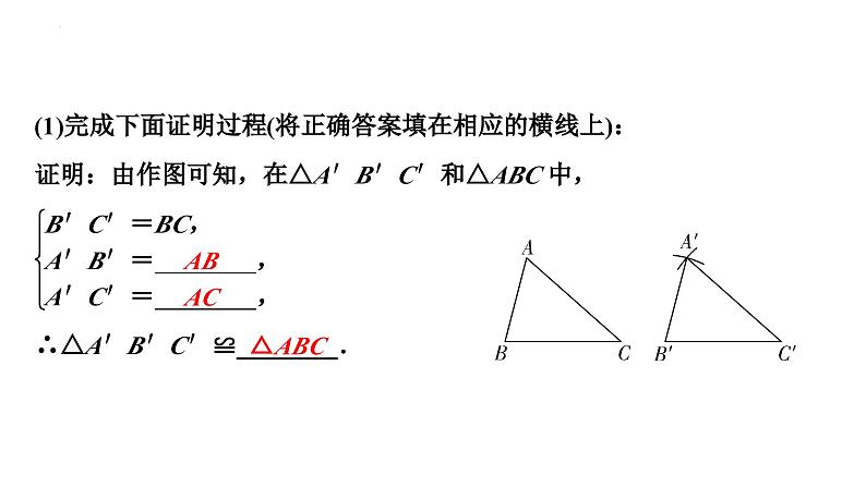 中考数学二轮重点专题研究 微专题 尺规作图 课件04